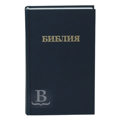 Biblia ruská s krížovými odkazmi